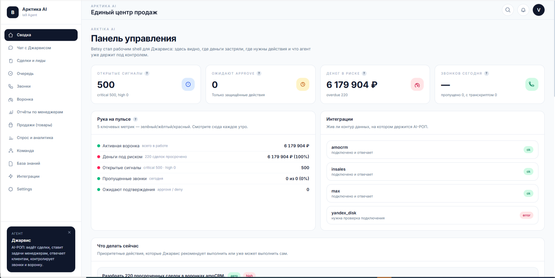Arktika AI — центр продаж