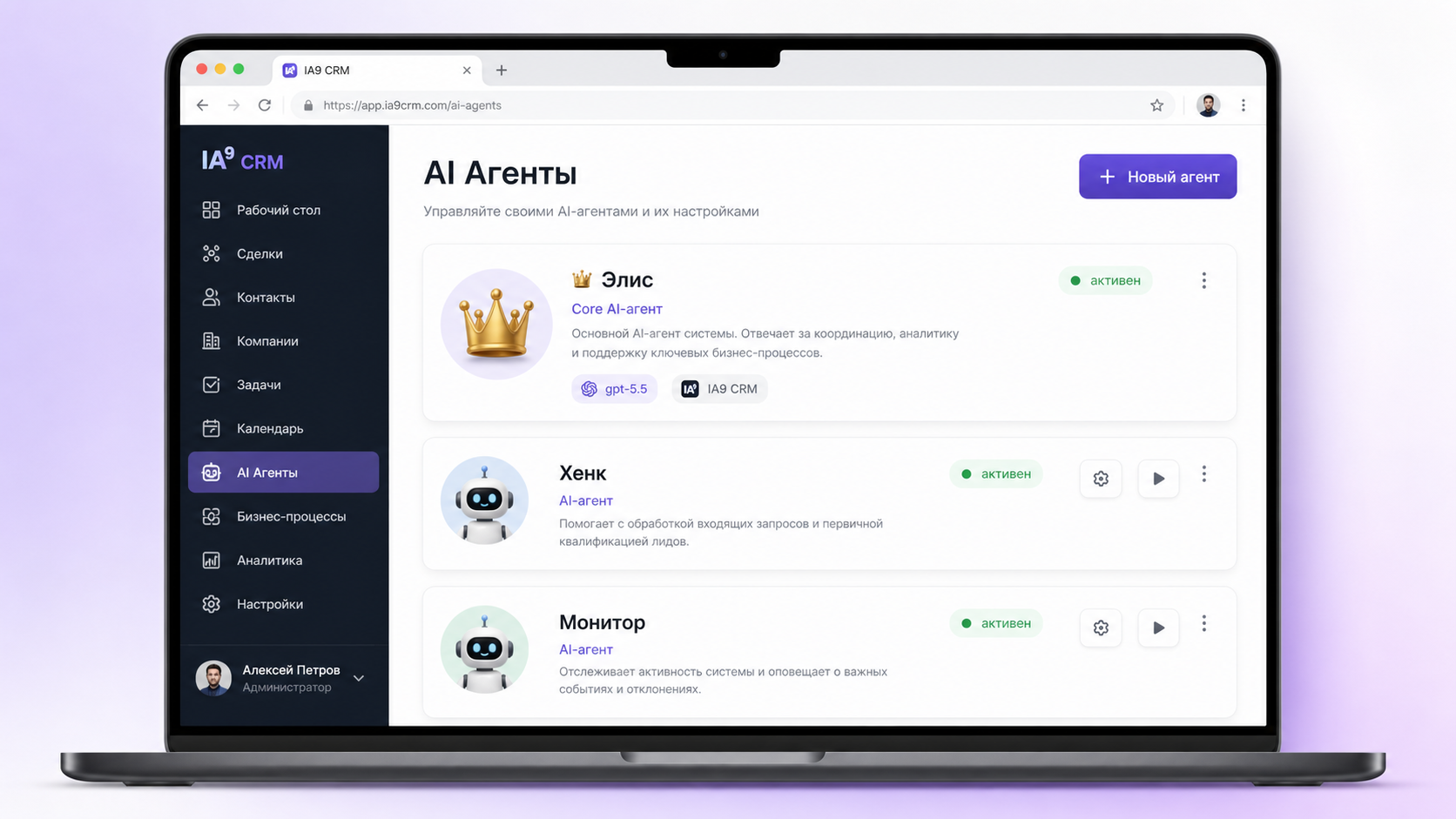 IA9 CRM — управление AI-агентами